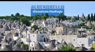 ที่เที่ยวอิตาลี