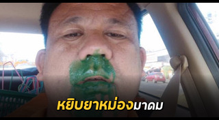 ยาหม่อง