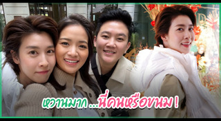 เชียร์ ฑิฆัมพร