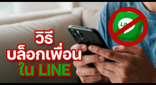 LINE