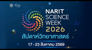 ดาราศาสตร์