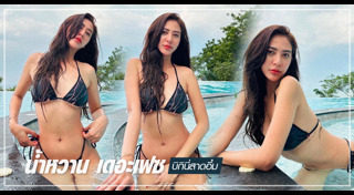 น้ำหวาน The Face