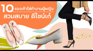 รองเท้าผู้หญิง