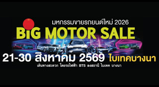 BIG Motor Sale