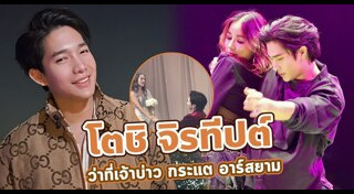 โตชิแฟนกระแต