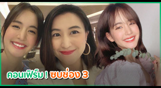 ดาราย้ายช่อง