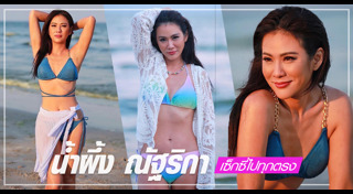 น้ำผึ้ง ณัฐริกา