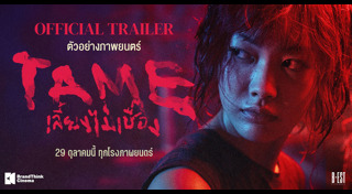 เจษ เจษฎ์พิพัฒ