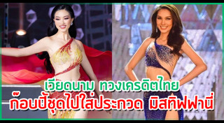 มิสทิฟฟานี่ 2022