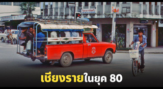 เชียงราย