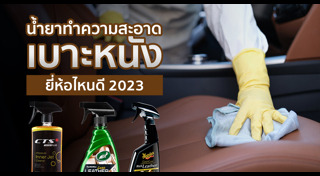 เบาะรถยนต์