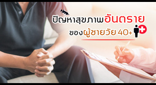 สุขภาพผู้ชาย