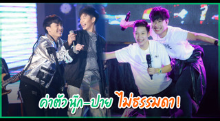 นุ๊ก ปาย