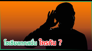 ซุบซิบดารา