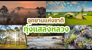 ที่เที่ยวเพชรบูรณ์