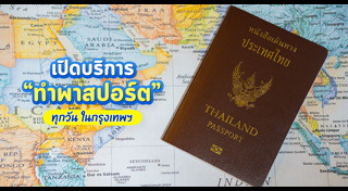 พาสปอร์ต