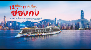 เที่ยวฮ่องกง