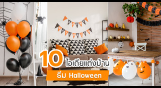 แต่งบ้าน