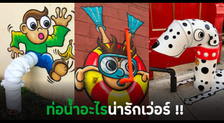 ท่อประปา