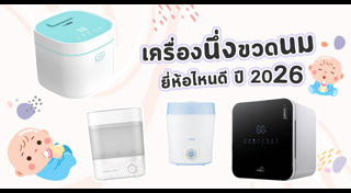 ของใช้เด็กอ่อน