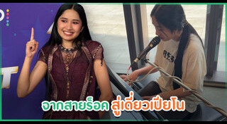 เปียโน