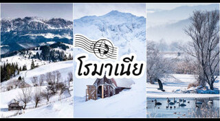 เที่ยวยุโรป