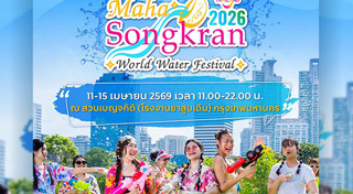 เที่ยวสงกรานต์