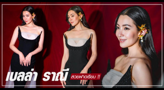 ชุดราตรียาวดารา