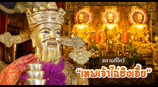 ศาลเจ้า