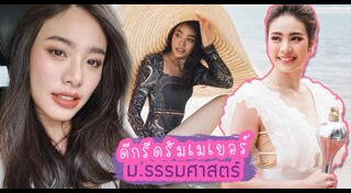 ชมพู The Face 5