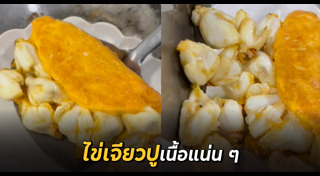 ไข่เจียว