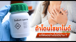 สารพิษปนเปื้อน