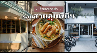 ร้านอาหารกรุงเทพฯ
