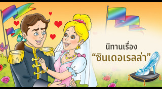 นิทานอีสป