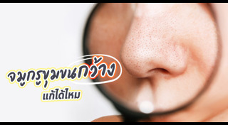 วิธีดูแลผิว