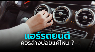 ล้างแอร์