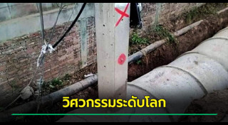 เสาไฟฟ้า