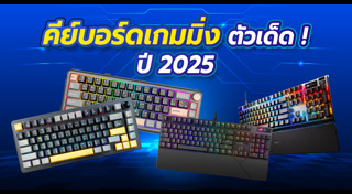 คีย์บอร์ดคอมพิวเตอร์