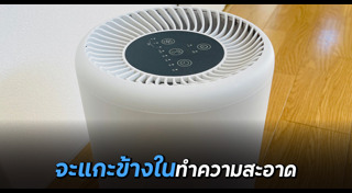 เครื่องฟอกอากาศ