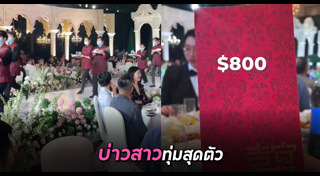 เพื่อนเจ้าสาว