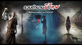 ผีกระสือ