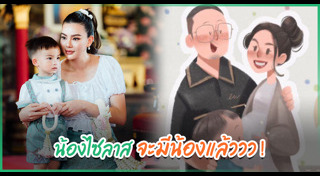 ต่าย ชุติมา ท้อง