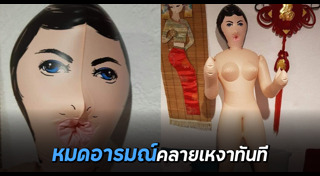 ตุ๊กตายาง