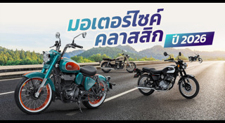 มอเตอร์ไซค์