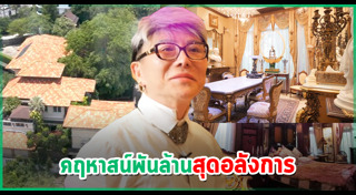 ไฮโซชูชัย