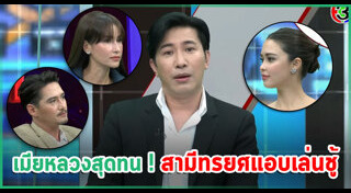 เกมรักทรยศ