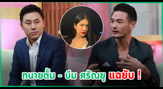 บีม ศรัณยู