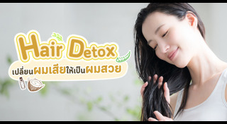 วิธีดูแลผม