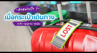 Tips ท่องเที่ยว