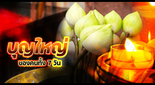 เสริมดวง